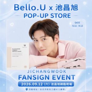 池昌旭粉絲快衝！Bello.U限時送「5款男神鑰匙圈」滿額有機會把萌帥美顏帶回家